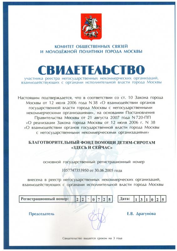 КОС Свидетельство участника реестра НКО Москвы